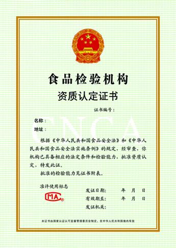 cmaf标志是食品检验机构具备食品检测资质认定合格证书的标志, 根据